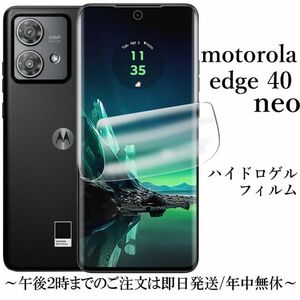 motorola edge 40 neo ハイドロゲルフィルム★