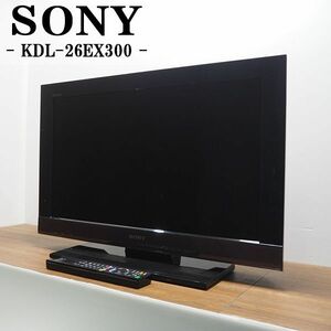 【中古】TB06-001/液晶テレビ/26V/SONY/ソニー/KDL-26EX300/BS/CS/地上デジ/おまかせ画質センサー/S-Forceフロントサラウンド/訳あり特価品