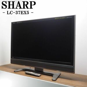 【中古】TGB-LC37EX5/液晶テレビ/37V型/SHARP/シャープ/LC-37EX5/AQUOS/アクオス/地上・BS・110度CSデジタル/設置配送サービス/送料込み