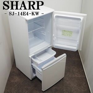 【中古】LB-SJ14E4KW/冷蔵庫/2017年モデル/137L/SHARP/シャープ/SJ-14E4-KW/どっちもドア/ボトムフリーザー/送料込み特価品