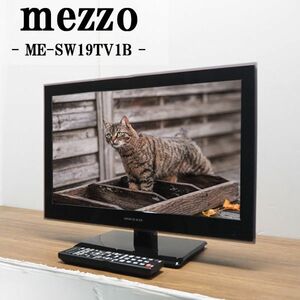 【中古】TA-MESW19TV1B/液晶テレビ/19V/センチュリー/mezzo/ME-SW19TV1B/地上デジタル/スリムデザイン/LEDバックライト/2011年モデル