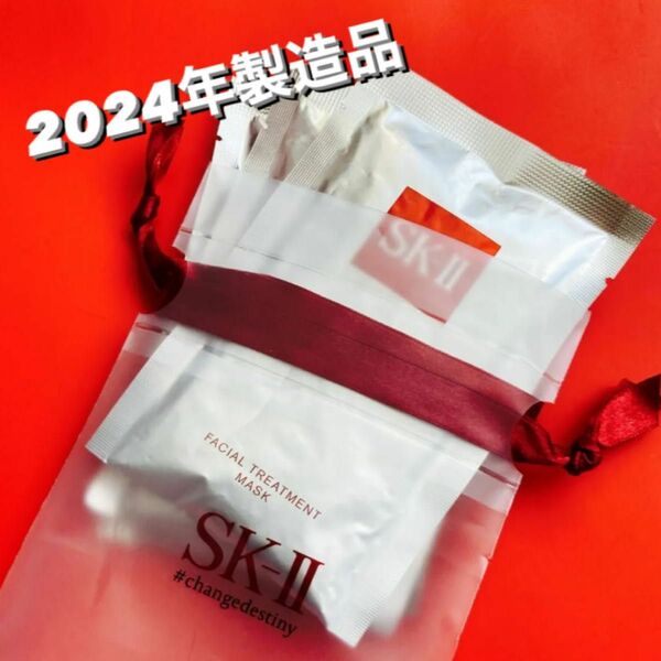 SK-II フェイシャル トリートメント マスク 3枚 2024年 国内製造品