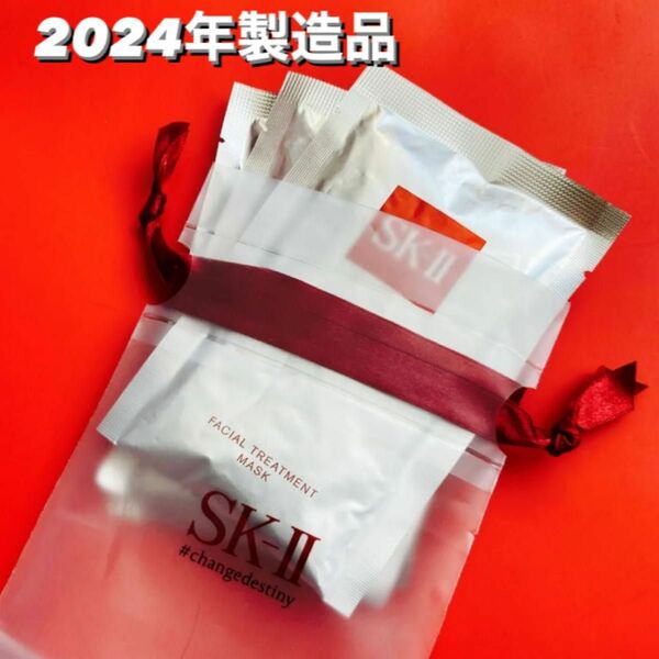 SK-II フェイシャル トリートメント マスク 3枚 2024年 国内製造品