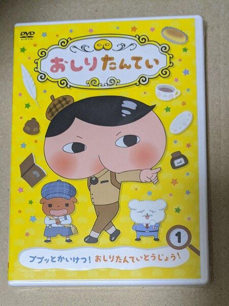 新品※DVD(おしりたんてい①) 2640円 ププッとかいけつ!おしりたんていとうじょう!東映アニメーション 未使用/未開封