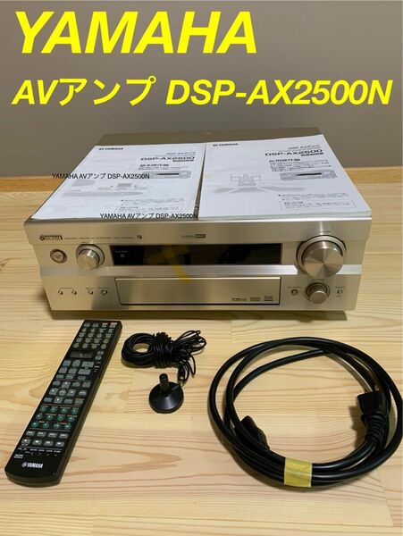 YAMAHA AVアンプ DSP-AX2500N