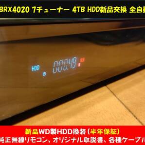 ◆◆ ［ 4TB 新品WD製HDD換装済 HDD半年保証］Panasonic DIGA DMR-BRX4020 美品 純正無線リモコン・元取説・各種ケーブル・整備動作品