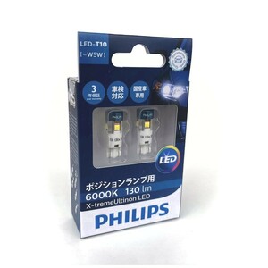 フィリップス エクストリーム アルティノン LED ポジションランプ用 360° T10 6000K 130lm 127016000KX2