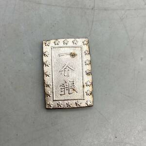 【V-17】 一分銀 銀座常是 重量8.5g 日本 古銭 コレクション