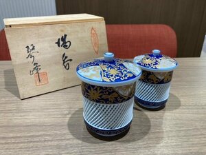 美品 有田焼 琴峰 網目透かし 蓋付き湯呑 2客（大・小）セット 茶道具 煎茶道具 和食器 陶器 陶磁器 蔵出し　　【鑑定本舗】