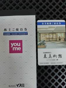  newest izmi stockholder complimentary ticket 2000 jpy minute (100 jpy 20 sheets ) + Izumi art gallery invitation ticket 1 sheets 2024 year 11 month 30 until the day 