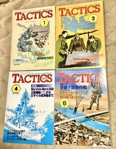 美品・希少な4冊セット◆TACTICS タクテクス 1982年No.1、2、4、6 ◆シミュレーションゲーム・マガジン ホビージャパン ボードゲーム