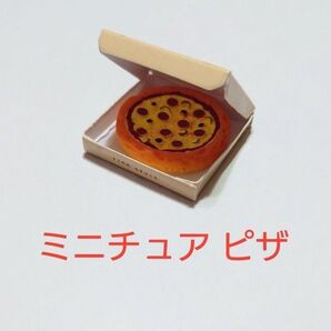 【 ミニチュア ピザ 】
