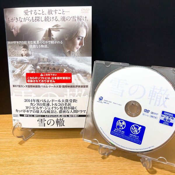 雪の鞭 ゆきのわだち DVD レンタル落ち