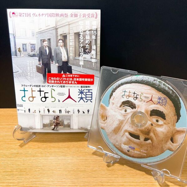 さよなら人類 洋画DVD レンタル落ち