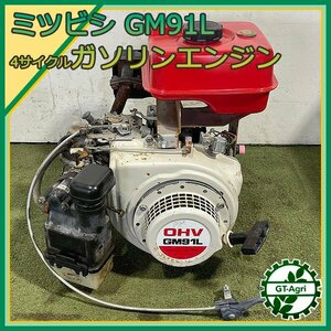 A15s241231 三菱 GM91L ガソリンエンジン OHV 最大2.7馬力 【整備品】 発動機 MITSUBISHI ミツビシ