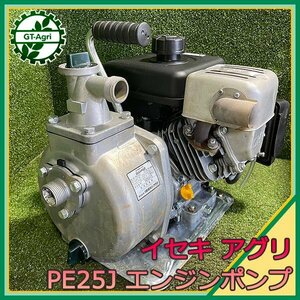 B6s241241 イセキ アグリ PE25J エンジンポンプ 口径：25ｍｍ ポータブル【整備品】ISEKI