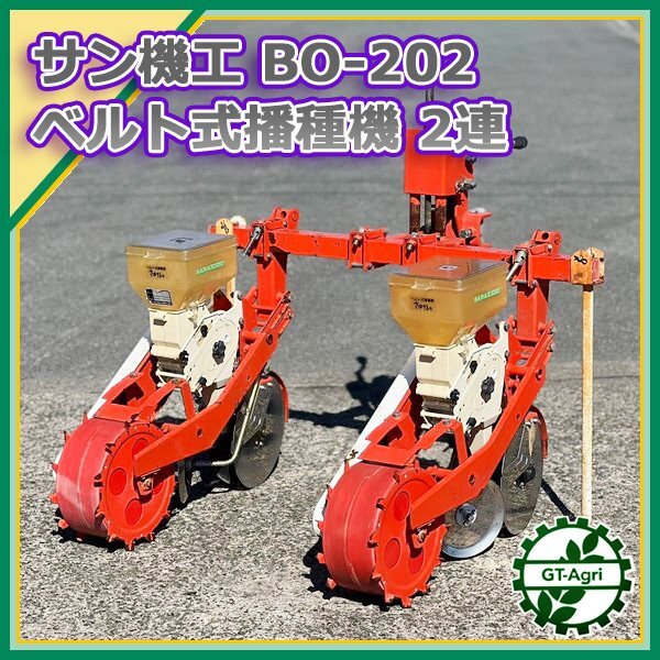 2025年最新】Yahoo!オークション -さばける号 播種機の中古品 2025年最新】Yahoo!オークション -さばける号 播種機の中古品