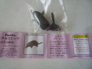 海洋堂 フルタ チョコエッグ クラシック 日本の動物コレクション★016C ヒミズ【即決】