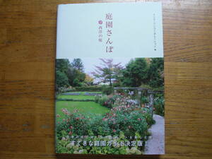 * ink * in corporation * compilation * garden san . West. garden * graphic company the first version obi ( separate volume ) postage \150*