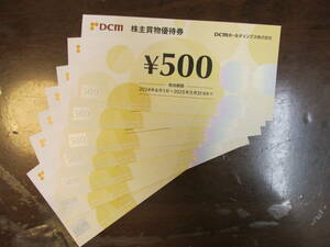 DCMの株主買物優待券3,500円分。　送料無料(ネコポス) 