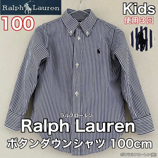 超美品 Ralph Lauren(ラルフローレン)シャツ 100cm ネイビー ストライプ ボタンダウン 使用３回 キッズ 綿 長袖 スポーツ アウトドア