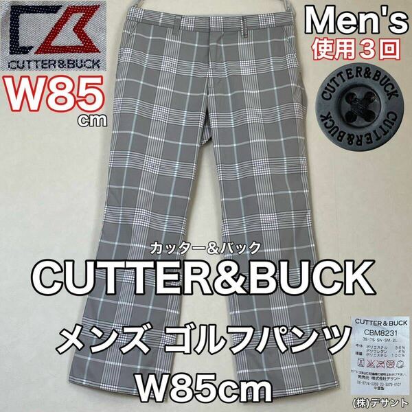 超美品 CUTTER&BUCK(カッター＆バック)メンズ ゴルフ パンツ W85cm 使用3回 グレー チェック スポーツ アウトドア 春夏秋 (株)デサント