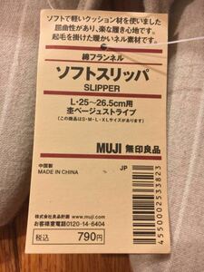 * с биркой * Muji Ryohin soft тапочки . бежевый полоса L(25~26.5cm) хлопок фланель ( АО ) хорошая вещь план наряд смешанные товары новый общество человек один человек жизнь 