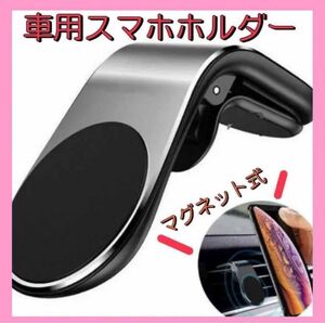 新品　車載ホルダー　スマホ　車　マグネット　スマホホルダー　エアコン　ブラック スマホホルダー スマホスタンド