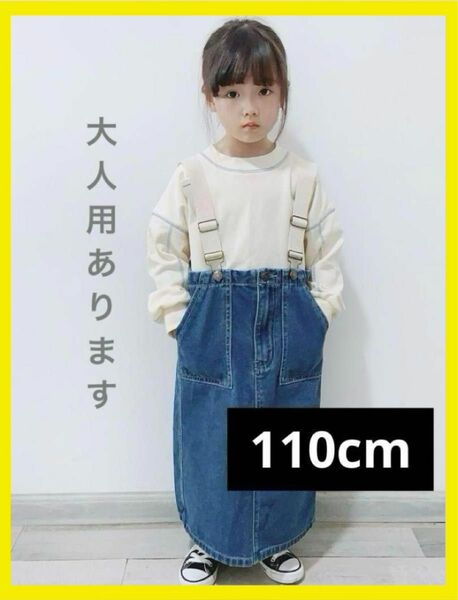 親子コーデ　お揃い　サスペンダー　スカート　デニム　ワンピース 韓国子供服