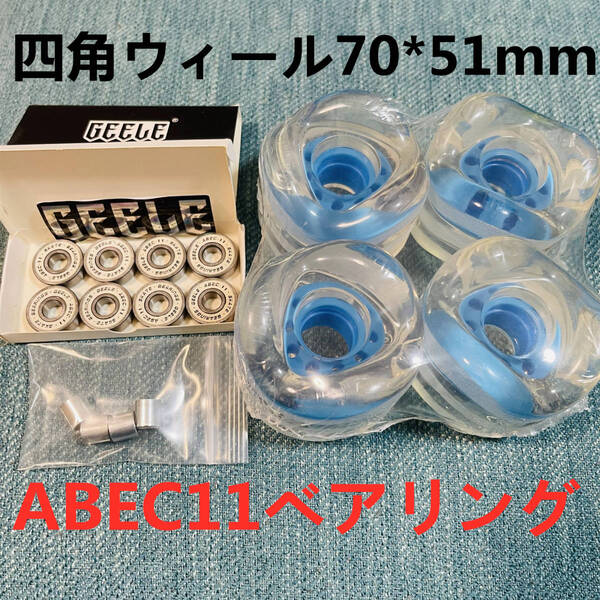 話題四角ウィール Carver カーバー、YOW、ロングスケートボード対応 70*51mmソフトウィール ABEC11ベアリング、スペーサー付き クリア水色