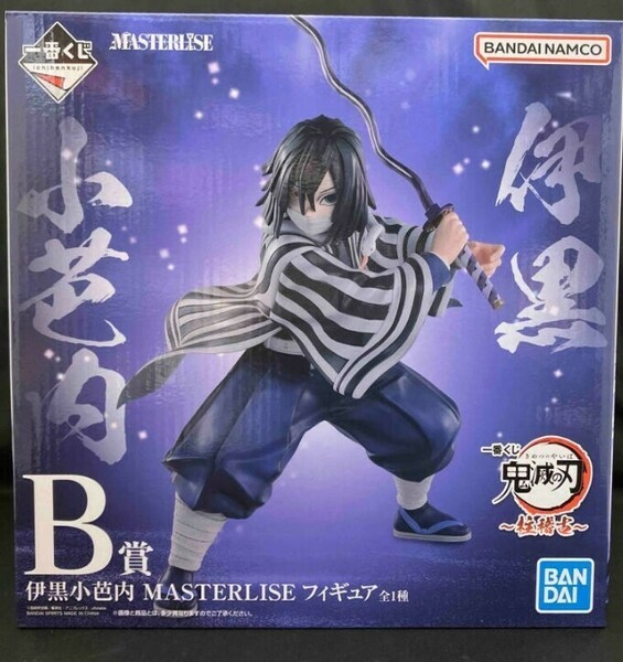 【期間限定値下げ！お探しの方は、お早めに！】★新品 未開封品 B賞 伊黒小芭内 MASTERLISE 一番くじ 鬼滅の刃 ~柱稽古~ 鬼滅の刃