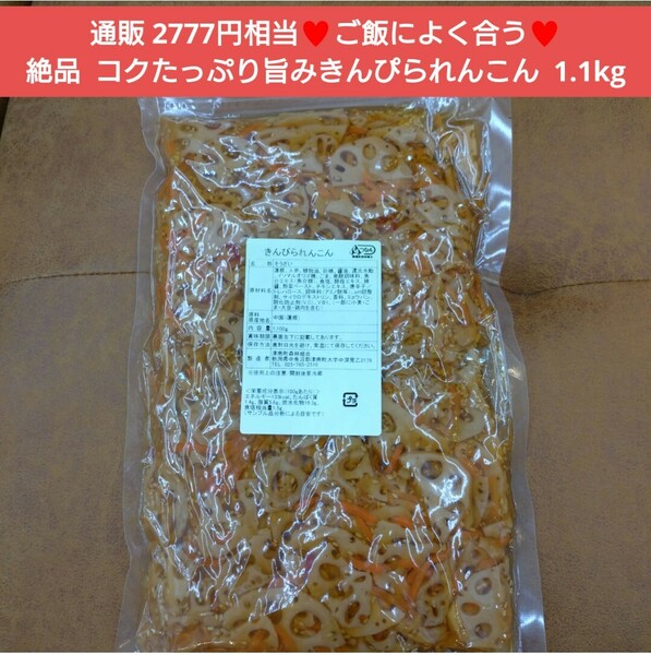 きんぴられんこん 1.1kg きんぴら 惣菜 れんこん 野菜 おつみ