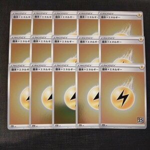 【未使用】基本雷エネルギー　ミラー仕様　15枚　ポケモンカードゲーム 25th ゴールデンアニバーサリーボックス