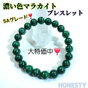 特別価格☆本物の美しさ!!綺麗です☆本物の美しさ☆5Aグレード☆マラカイトブレスレット護りと癒し効果魔除け厄除け