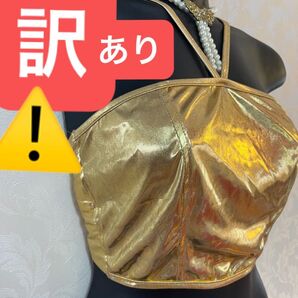 【訳あり】【評価を下げない方だけ】海外購入 キラキラ ゴールド トップス