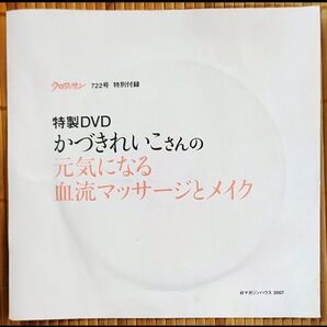 かづきれいこさんの元気になる血流マッサージとメイク