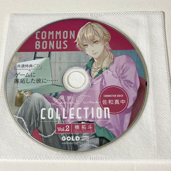 Love Time Collection Vol.2 CD 佐和真中 アニメイト ステラワース 特典 CD ゲームに嫉妬した彼に…