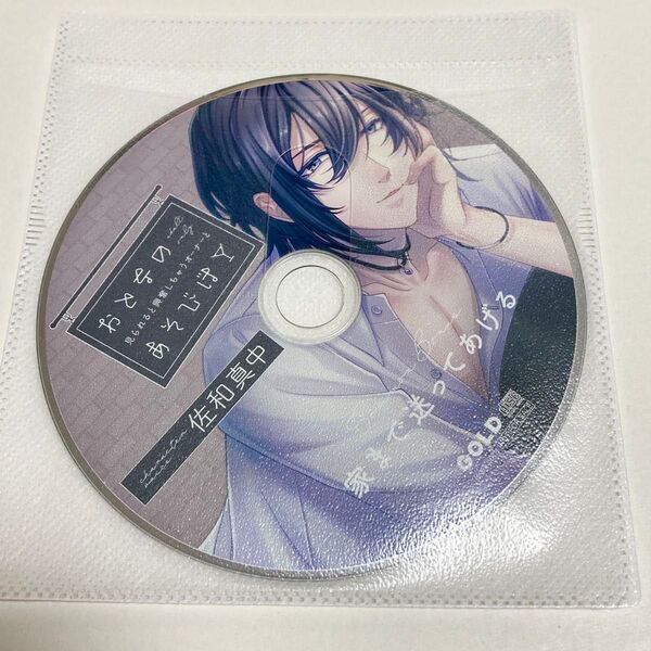 シチュエーションCD おとなのあそびば アニメイト ステラワース 特典 CD 佐和真中 GOLD
