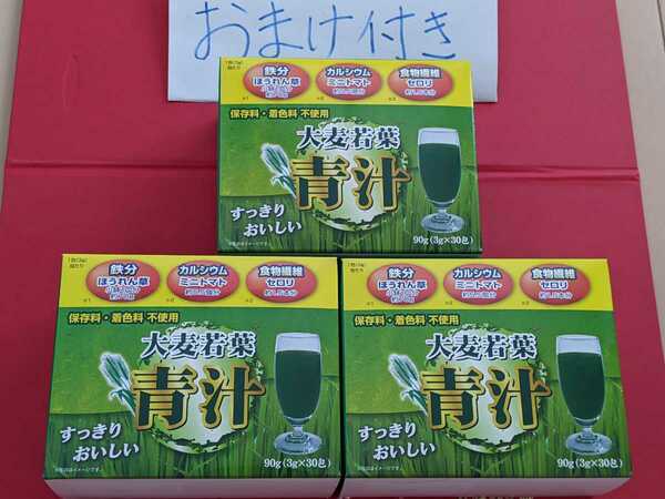 売れてます『リピ申告でおまけ3個』『初購入おまけ2個』大麦若葉青汁３箱、おまけ好評、食品、食品詰め合わせ)』　