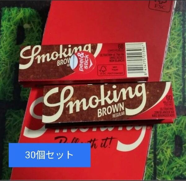 30個セット☆ スモーキング ブラウン 無漂白 極薄 ペーパー 手巻き タバコ 巻紙 smoking brown スモーキング 