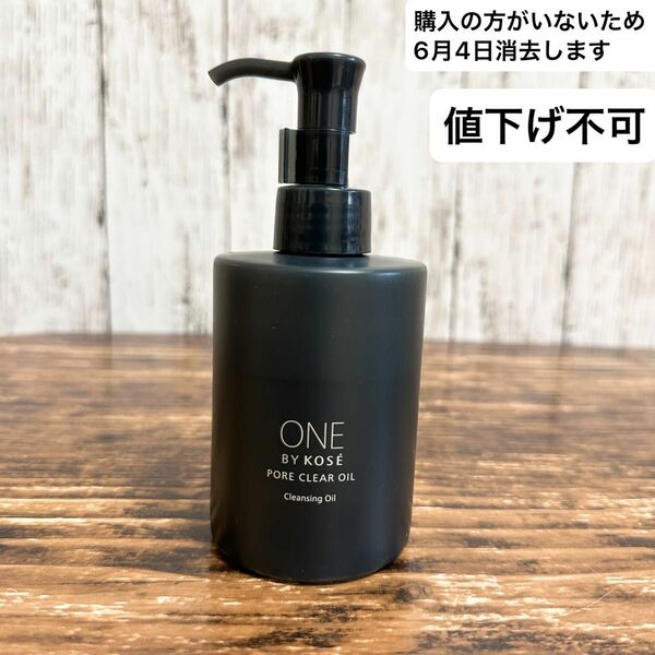 ONE BY KOSE ポアクリア オイル メイク落とし