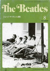 ♪♪月刊　ザ・ビートルズ・クラブ・マガジン　1999年8月号 ♪♪