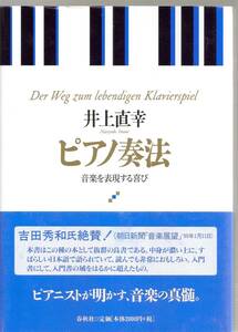 !! piano . law - music . table reality make joy / Inoue direct .!!
