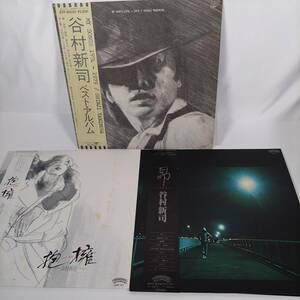 K)谷村新司 ベスト・アルバム SHINJI TANIMURA MY SONGS 1974-1979/抱擁/昴 3枚セット レコード LP 動作未確認 F0705