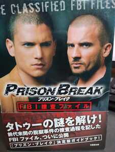 プリズン・ブレイク　FBI捜査ファイル　PRISON BREAK