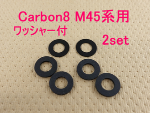 Carbon8 M45シリーズ ハネナイト製リコイルバッファー ワッシャー付 2セット