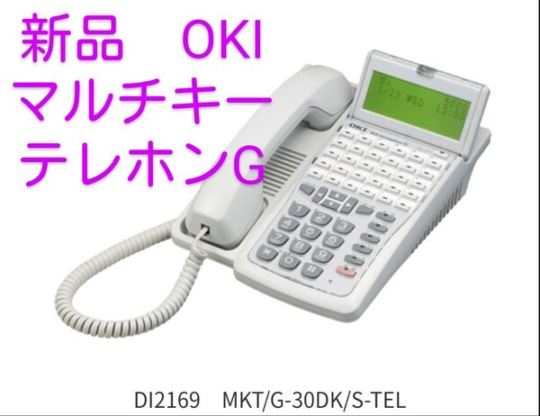 5台セット DI2169 MKT/G-30DK/S-TEL 沖 OKI