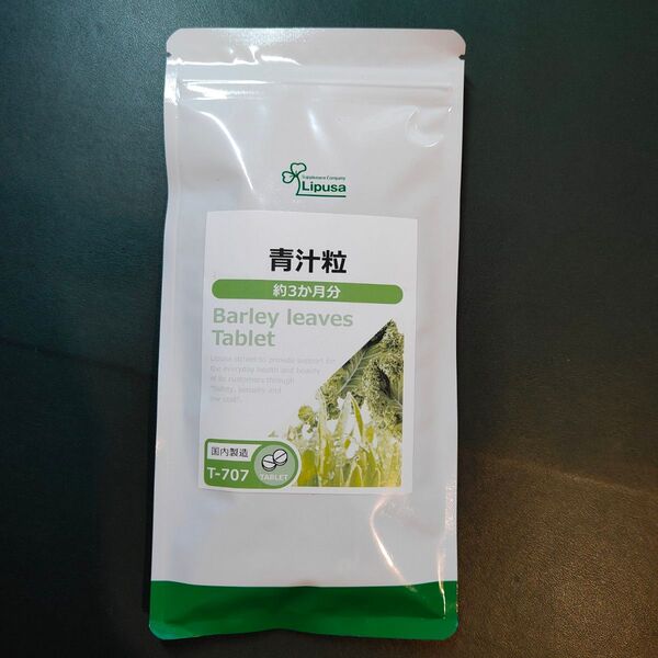 『 青汁粒 約3ヶ月分 』◇ 大麦若葉 ケール / 食物繊維 カルシウム ビタミン / 美容 ダイエット エイジングケア