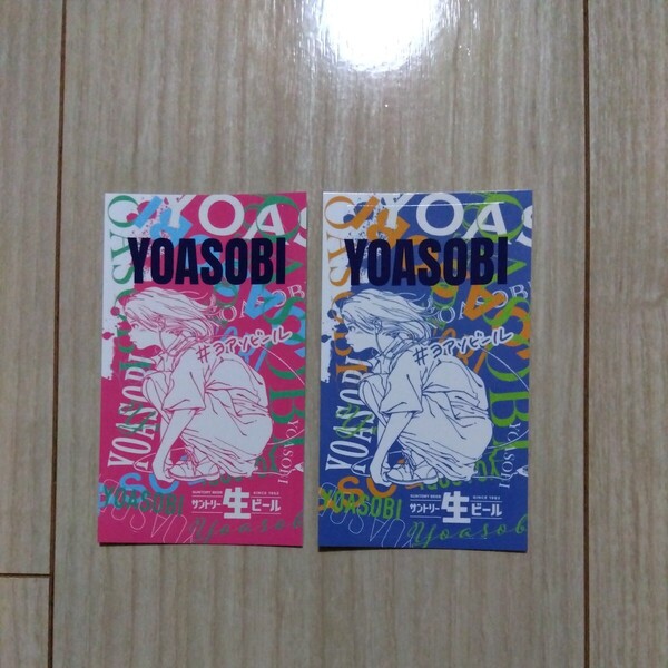非売品 YOASOBI ステッカー2枚セット