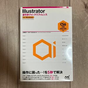 【新品】Illustrator逆引きクイックリファレンス